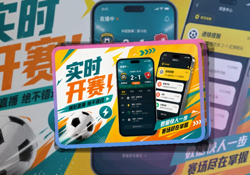 官方移动入口 · 比赛日App入口 · 关注比赛回访更快界面展示