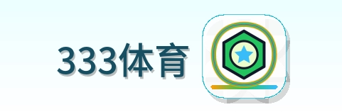 333体育 Logo